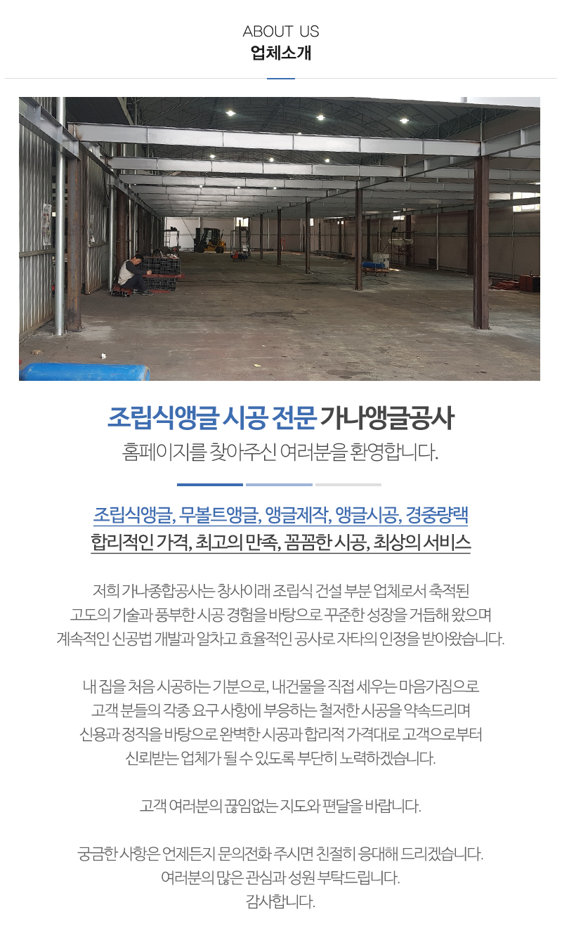가나앵글공사_내용