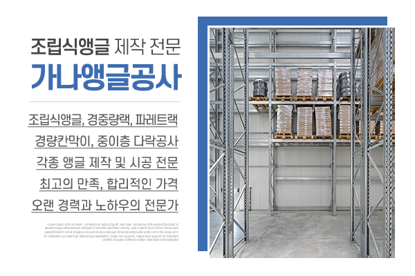 가나앵글공사_메인상단_소개