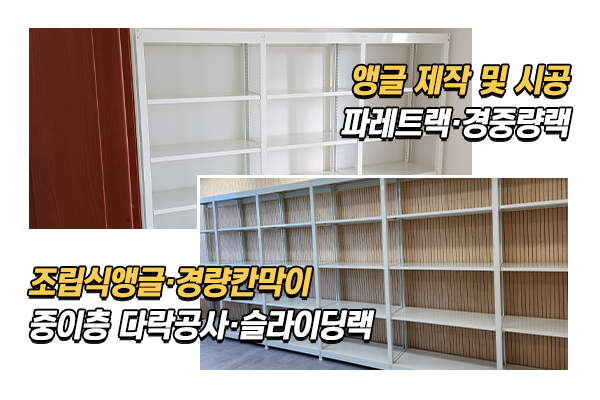 가나앵글공사_메인상단_이미지