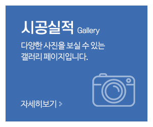 가나앵글공사_메인중간_시공사진
