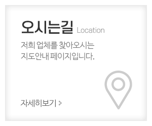 가나앵글공사_메인중간_오시는길