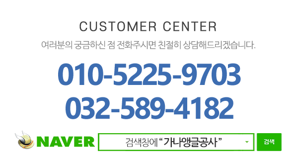 가나앵글공사_메인하단_내용